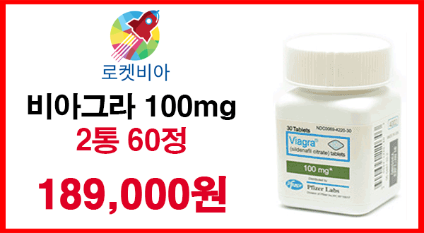 비아그라 2통