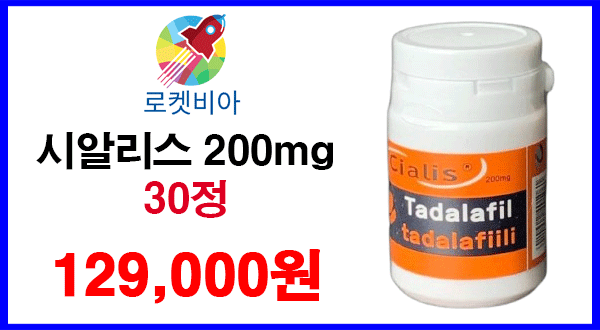 시알리스 200mg 1통