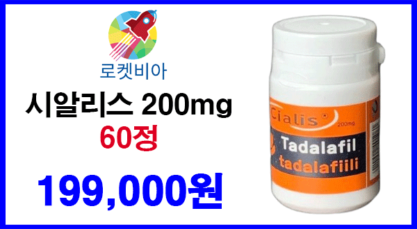 시알리스 200mg 2통