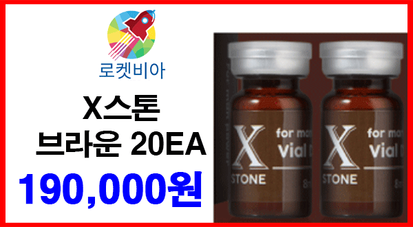 X스톤 브라운 20EA