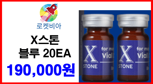 X스톤 블루 20EA