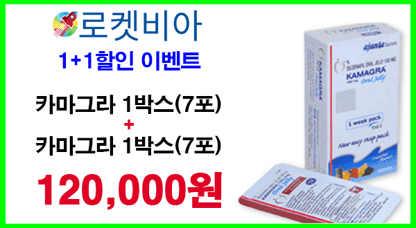 카마그라 2박스