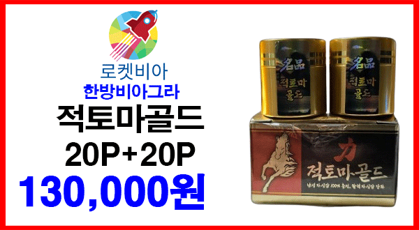 적토마골드 20P+20P