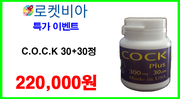 C.O.C.K 30+30정